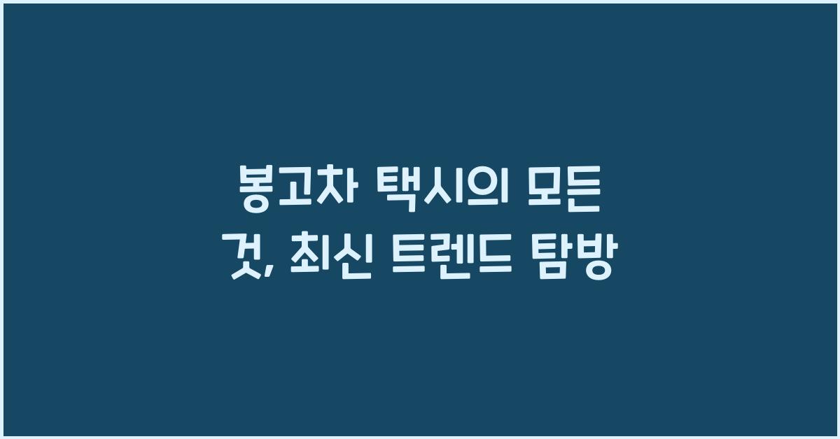 봉고차 택시