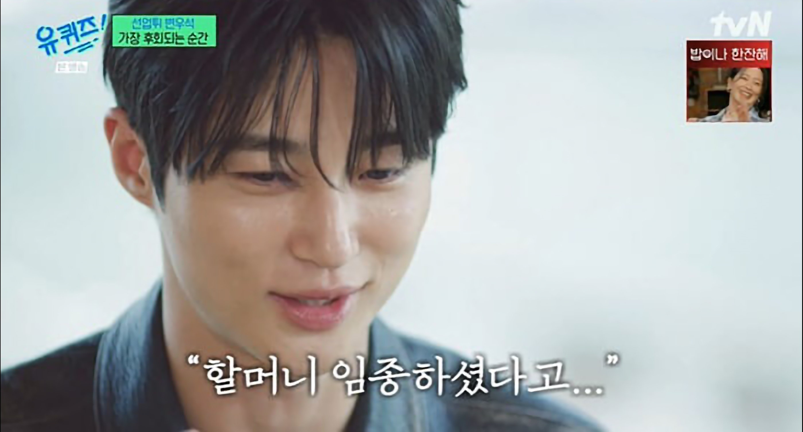 변우석