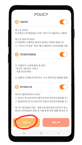 모바회원가입약관동의