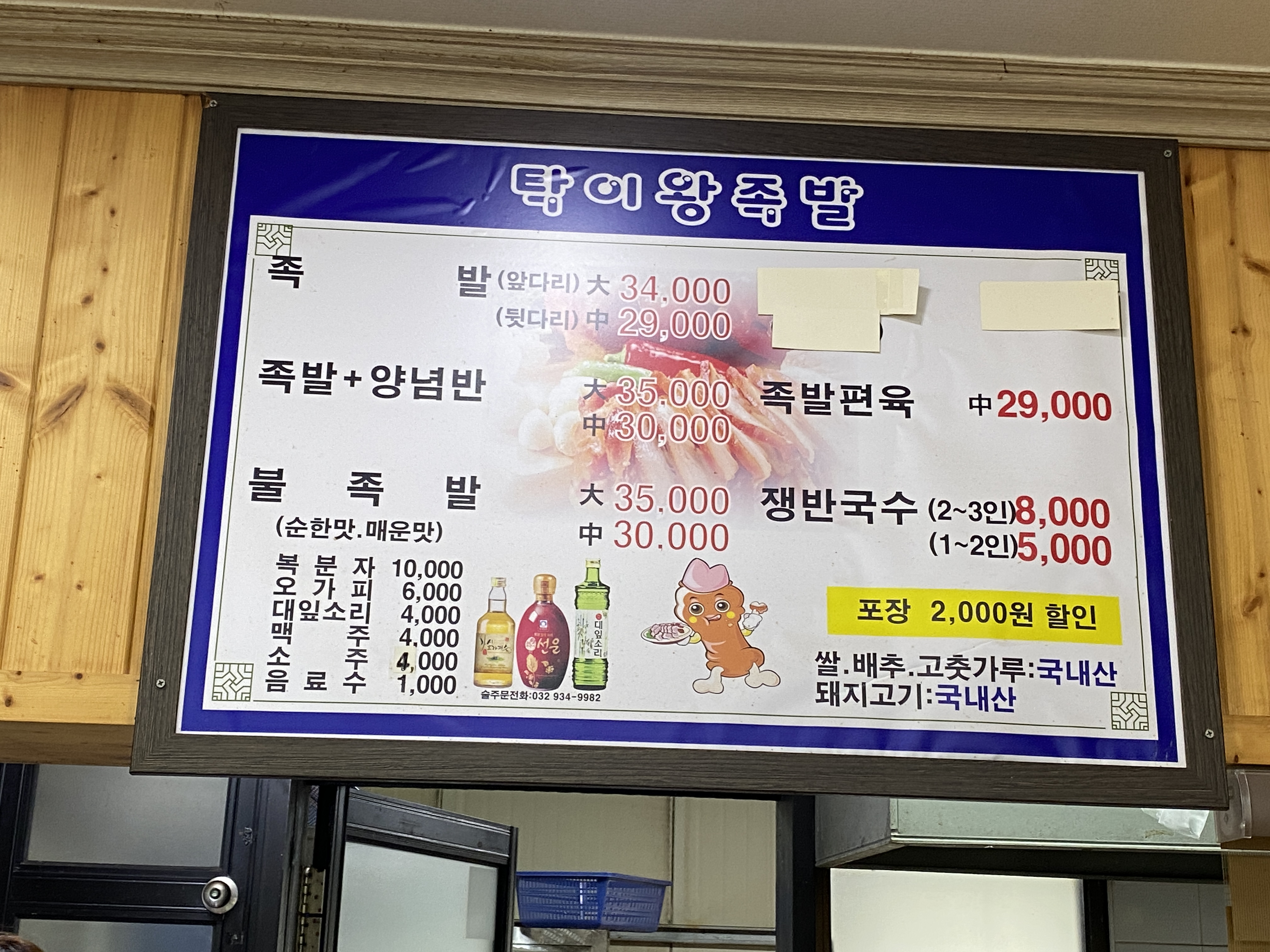 탁이왕족발 이미지