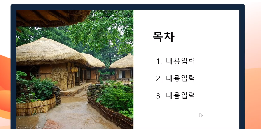 발표자료 PPT 제작 힌트_경기도지식 GSEEK 파워포인트와 한쇼 프로그램을 이용한 2