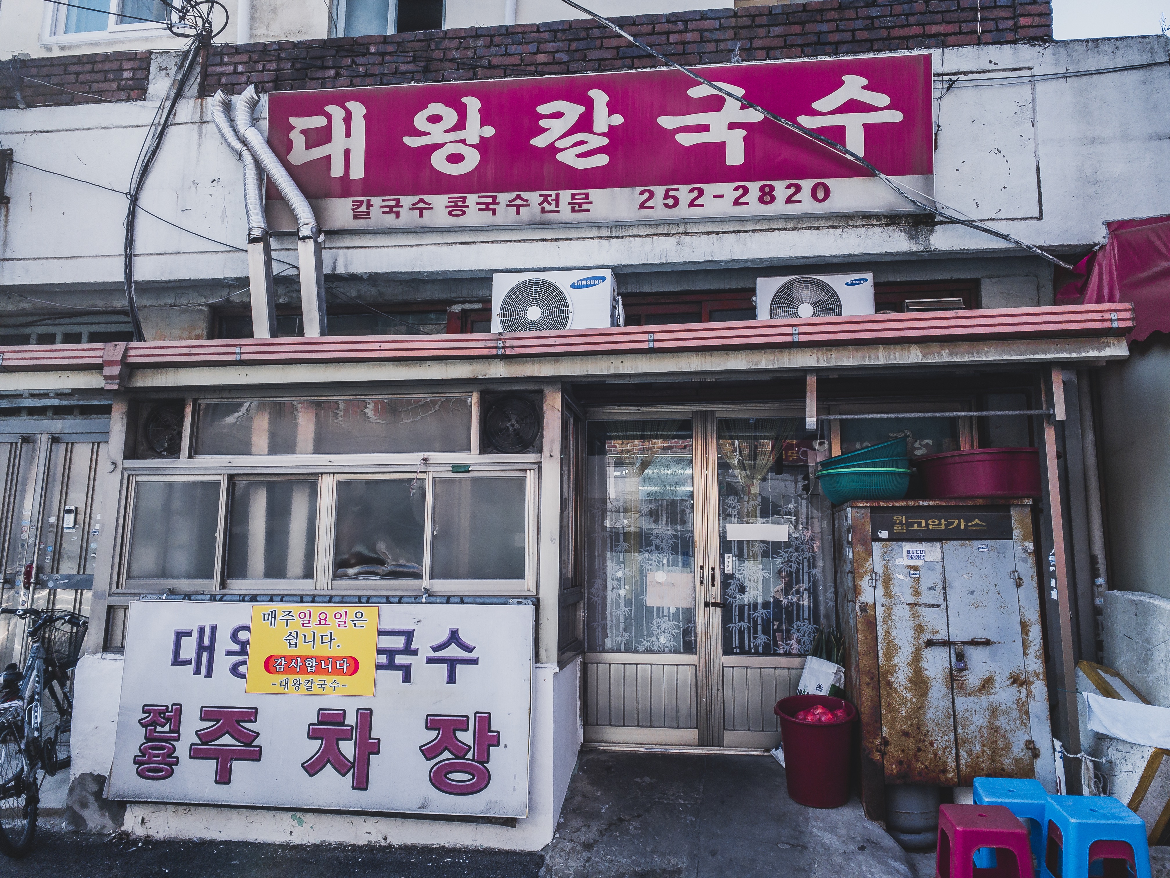 대왕칼국수 이미지