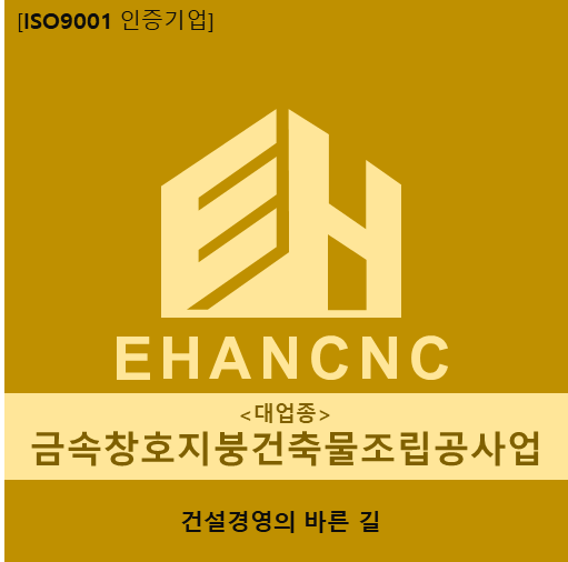  금속창호지붕건축물조립공사업 면허 등록, 판교에서 완성!