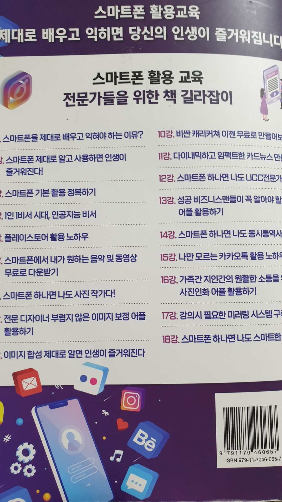 동영상다운로드후 포토그래퍼가 되어보기, 유라이어프리, 리무브 배경지우기, 피크닉앱, 후디앱 등 [부평구 평생학습관] 21년 시니어 스마트폰 활용지도사 양성과정교육 4회-무료음악과