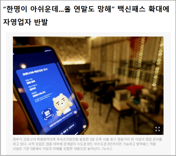  자영업자의 딜레마...코로나 때문에 장사도 안 되는데 이제 방역책임까지?