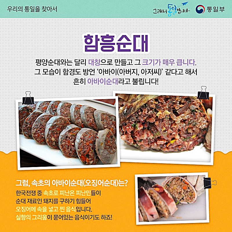 통일부 아바이순대와 오징어순대