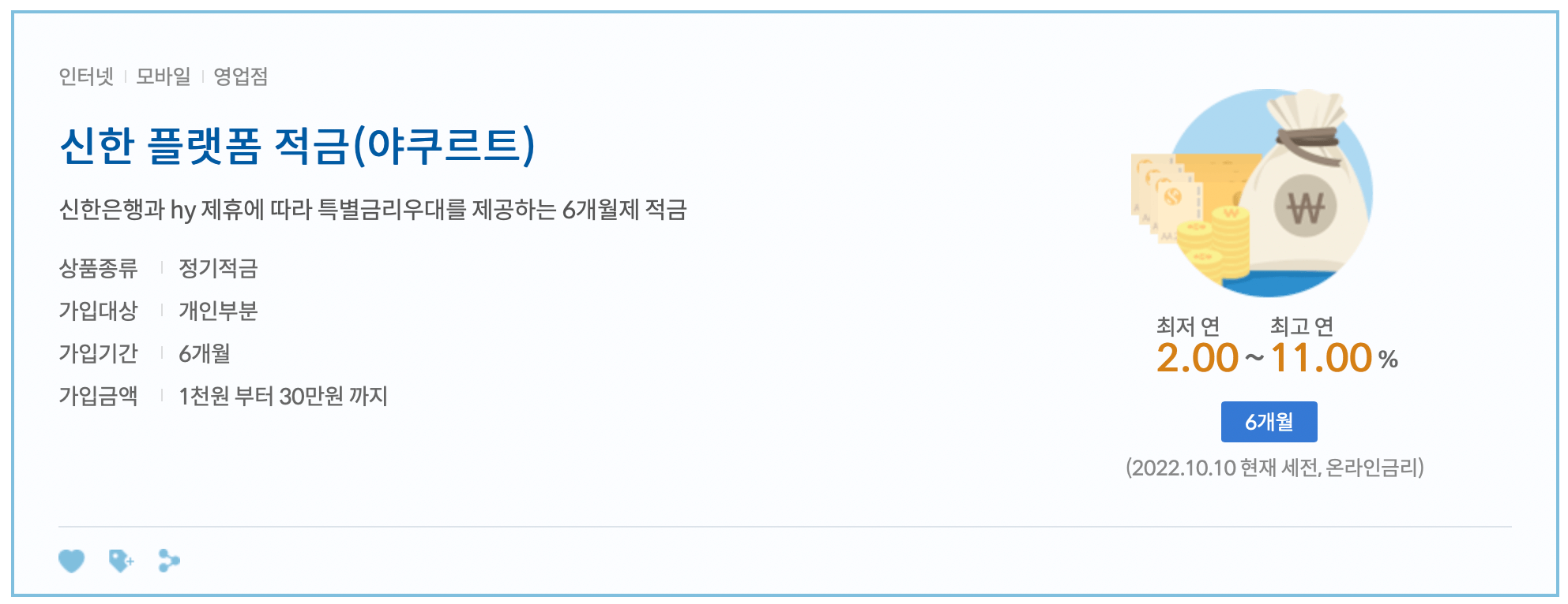 신한-플랫폼-적금
