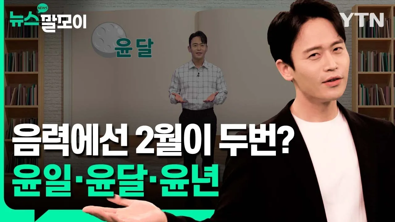 음력과 윤달 차이 역사 의미_5