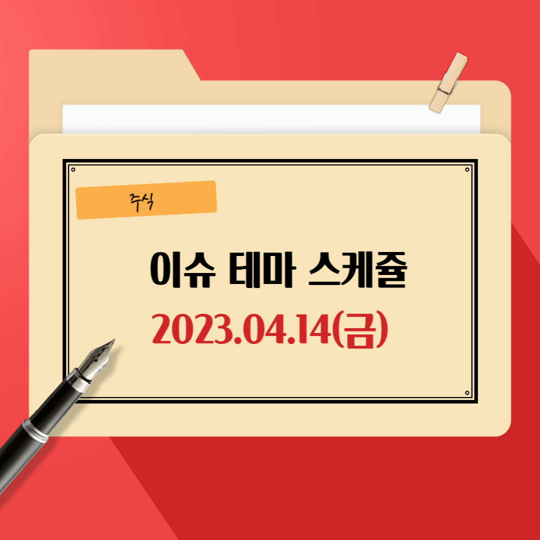 4월-14일-금요일