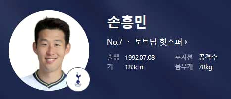 토트넘 경기[8/29] 손흥민 경기중계 무료 15