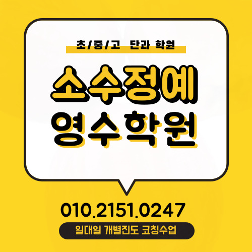  화성동탄 고등학생 영어학원 영천동 중학생 수학학원 초등 국어 개별진도 소수정예 자기주도학습 코칭 중등고등 단과학원