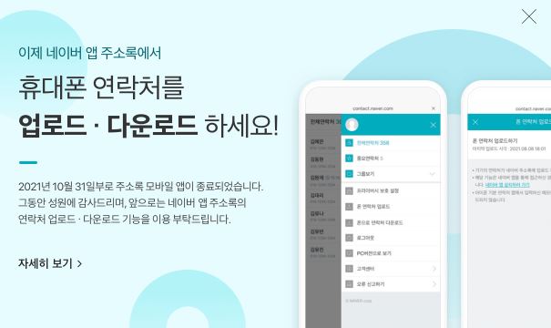네이버-앱-주소록-이중잠금-당부-사진