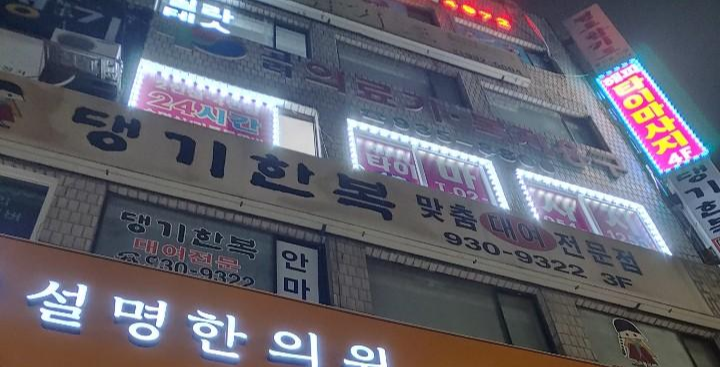  중계역 상계백병원근처 해피타이마사지