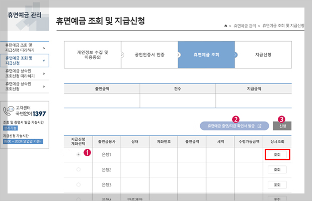 휴면예금 조회