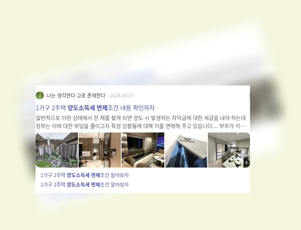 양도소득세 면제_3_subsection