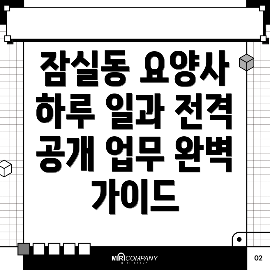 요양보호사