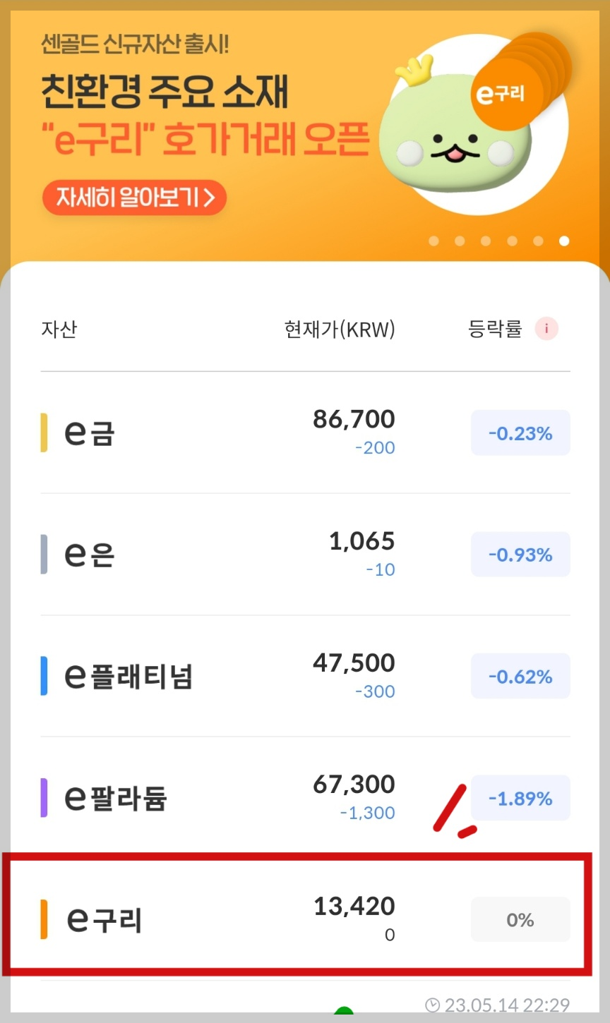 센골드 e-구리 상품등록