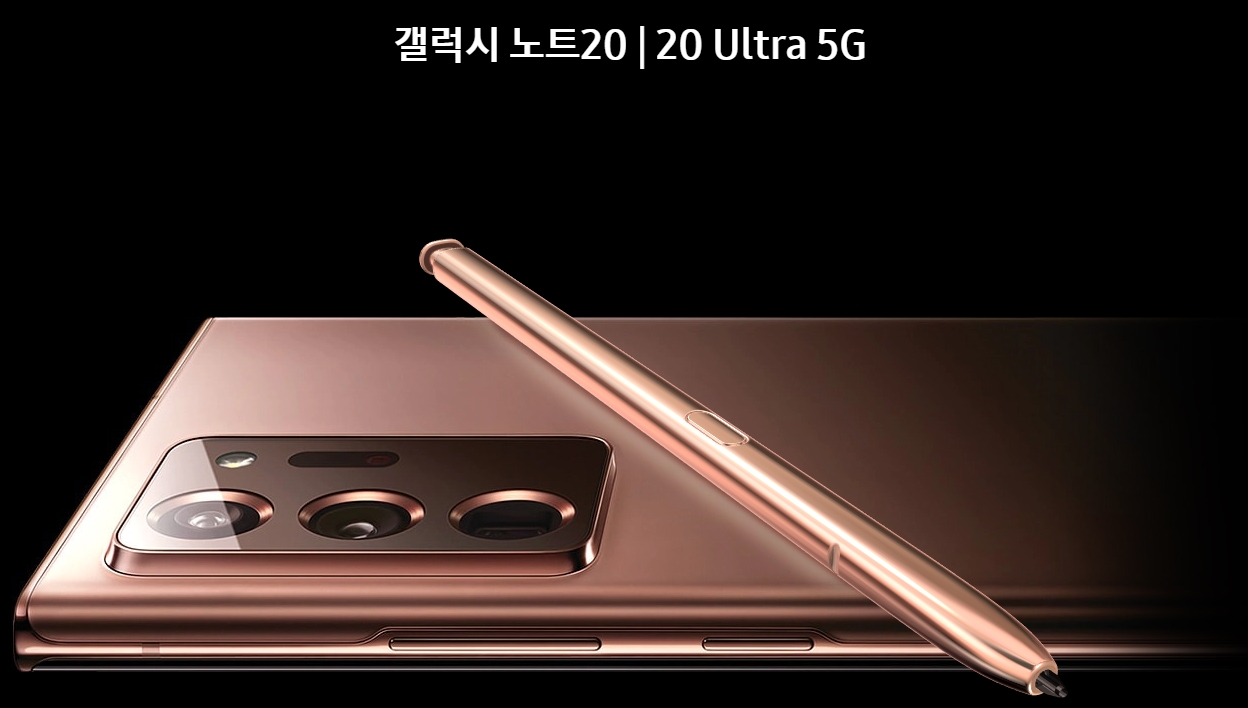  갤럭시 노트 20 스펙 및 가격을 알아보겠습니다!!