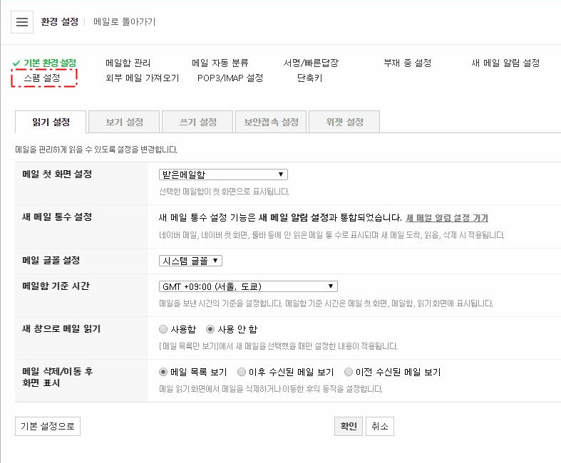  네이버 (광고) 메일, 스팸 메일 미리 차단하는 방법