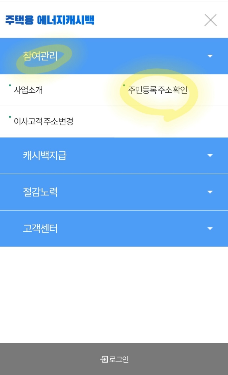 에너지 캐시백 신청