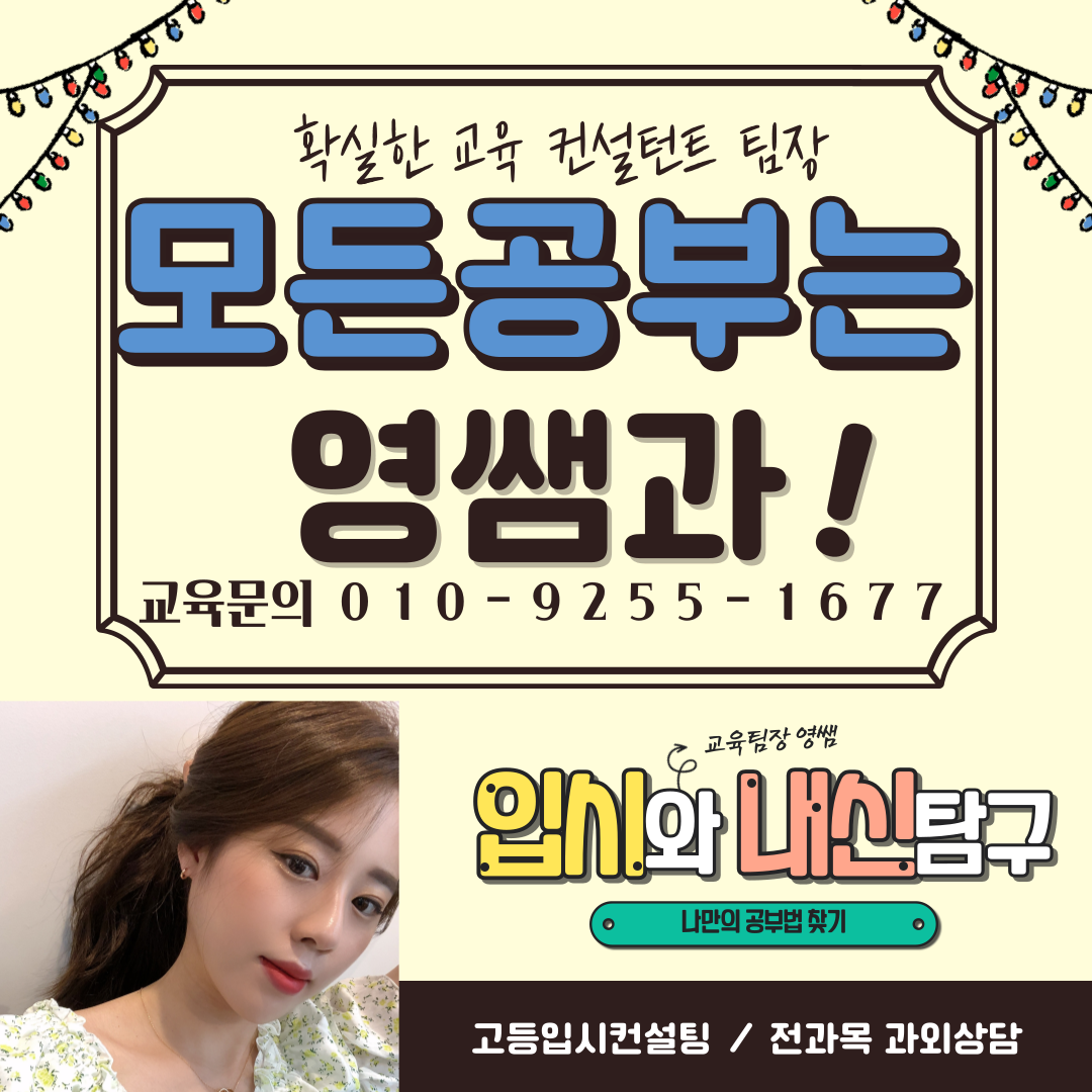  예비중3 학습코칭 예비고1 학습플래너 영어 수학 국어 과목별 공부방법