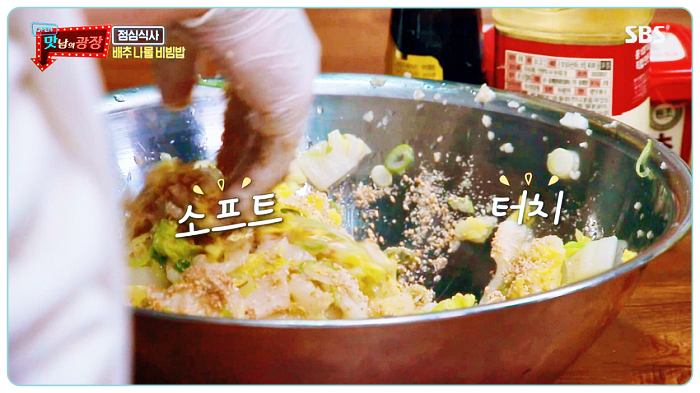 맛남의광장-백종원-배추나물-레시피-깨소금-넣기