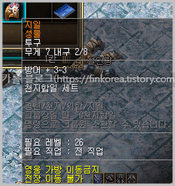 미르의전설2-지일-옵션-아이템시세-드랍장소