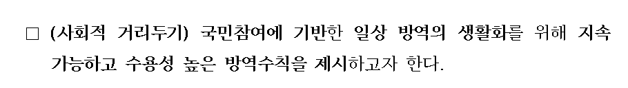 거리두기 대책