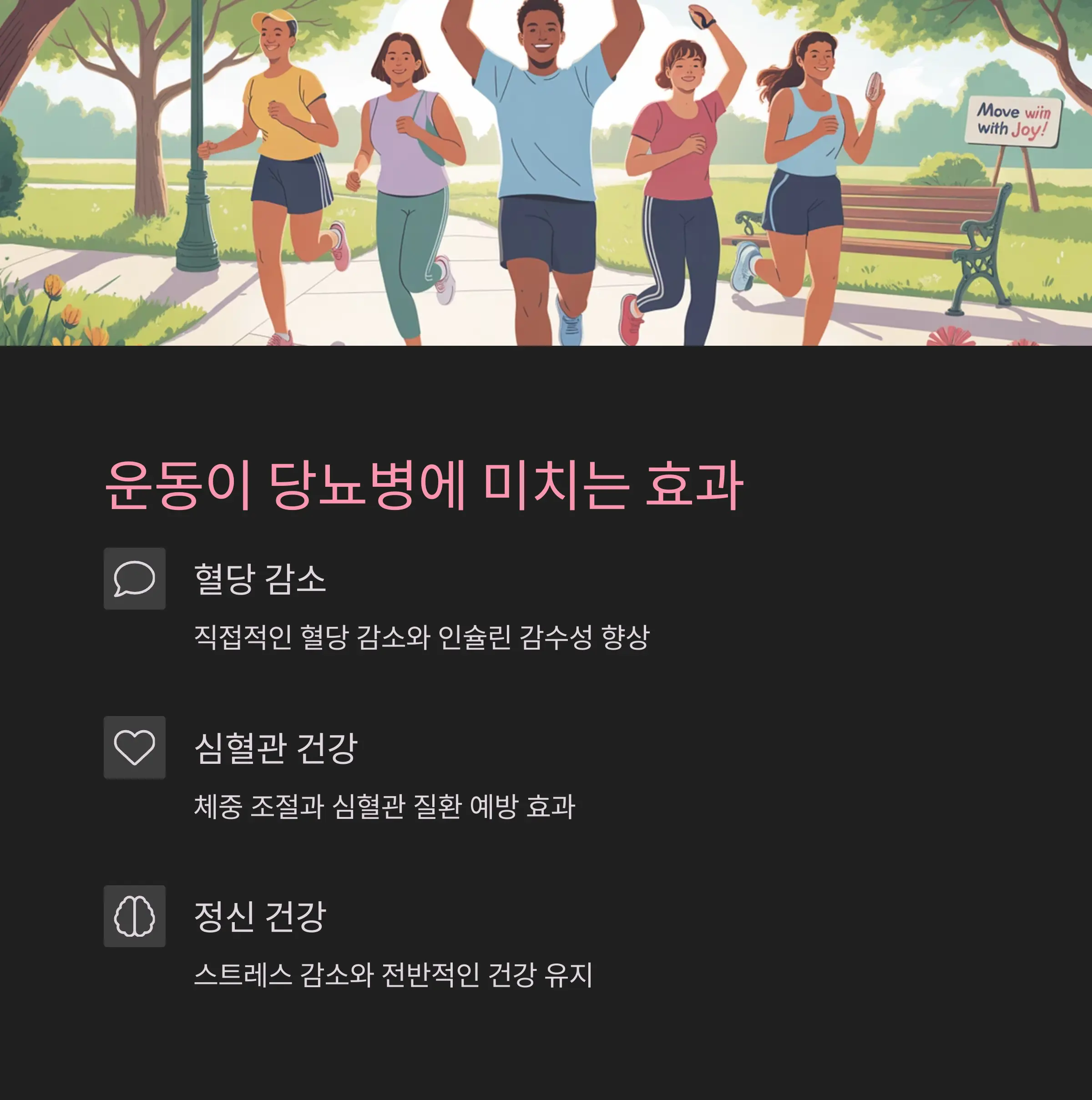 당뇨병에 좋은 운동과 당뇨병 자가관리