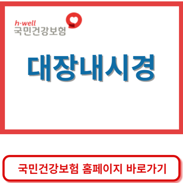 국민건강보험 바로가기 썸네일