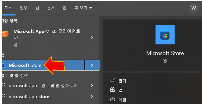 마이크로소프트-스토어-실행하기