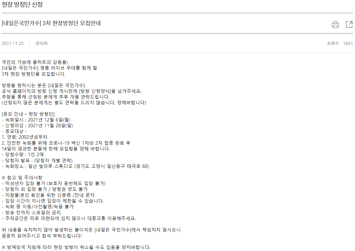 내일은-국민가수-3차-현장방청단-모집안내