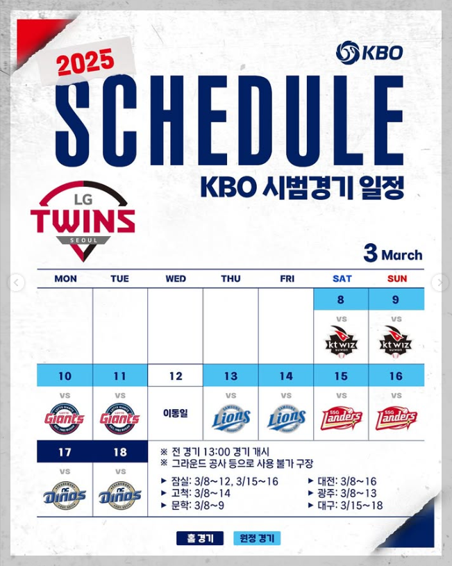 2025 KBO 프로야구