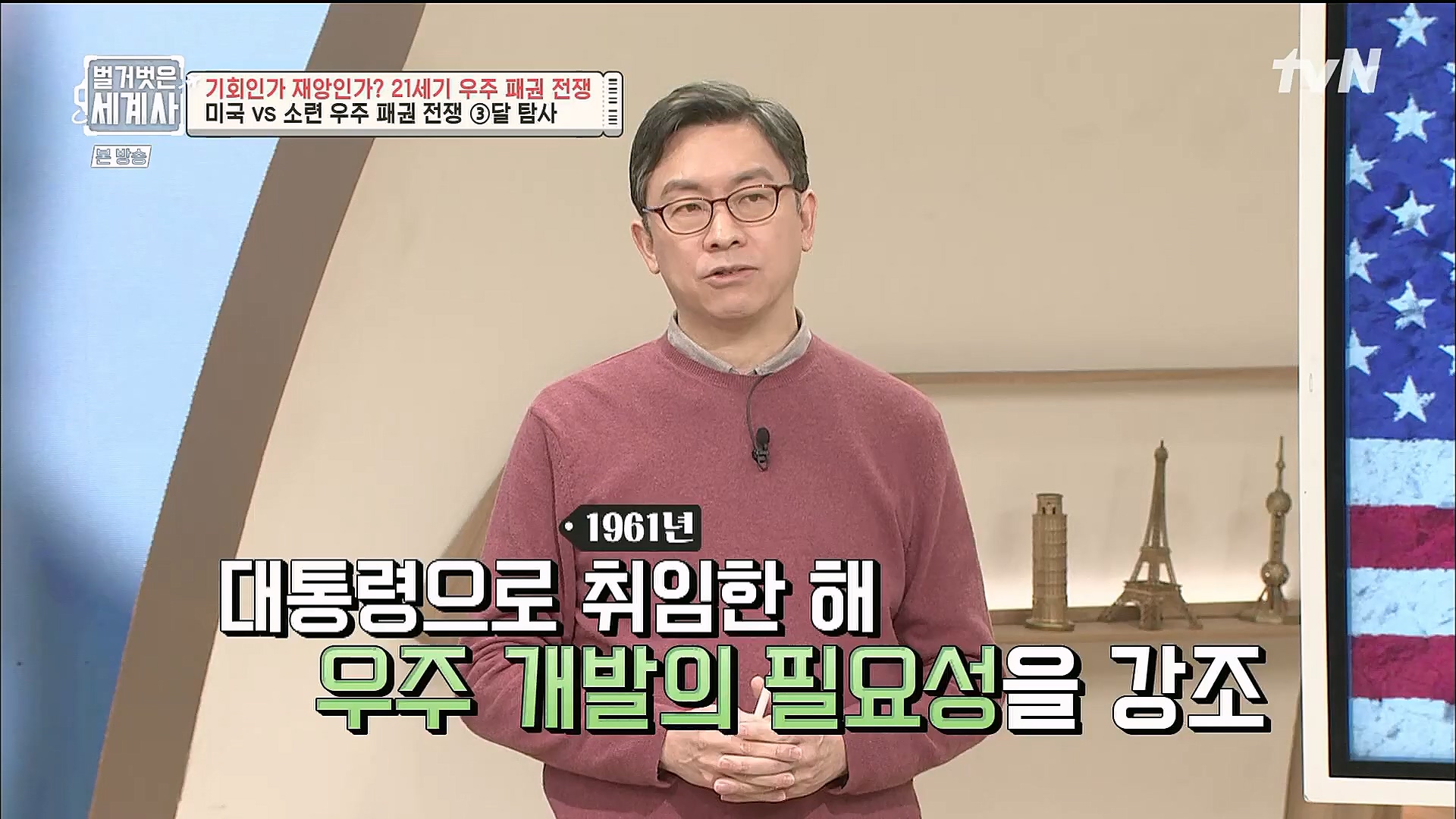 벌거벗은 세계사.E84.230131p.H264-F1RST.mp4_20230310_203850.104.jpg