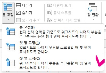 엑셀 틀고정&#44; 틀해제 - 수많은 데이터 보기 쉽게 하기