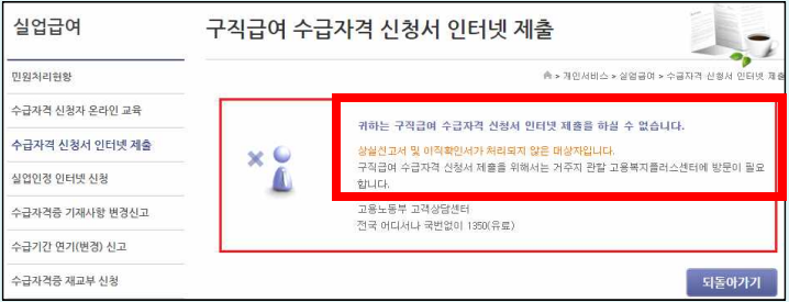 실업급여 신청방법 고용센터