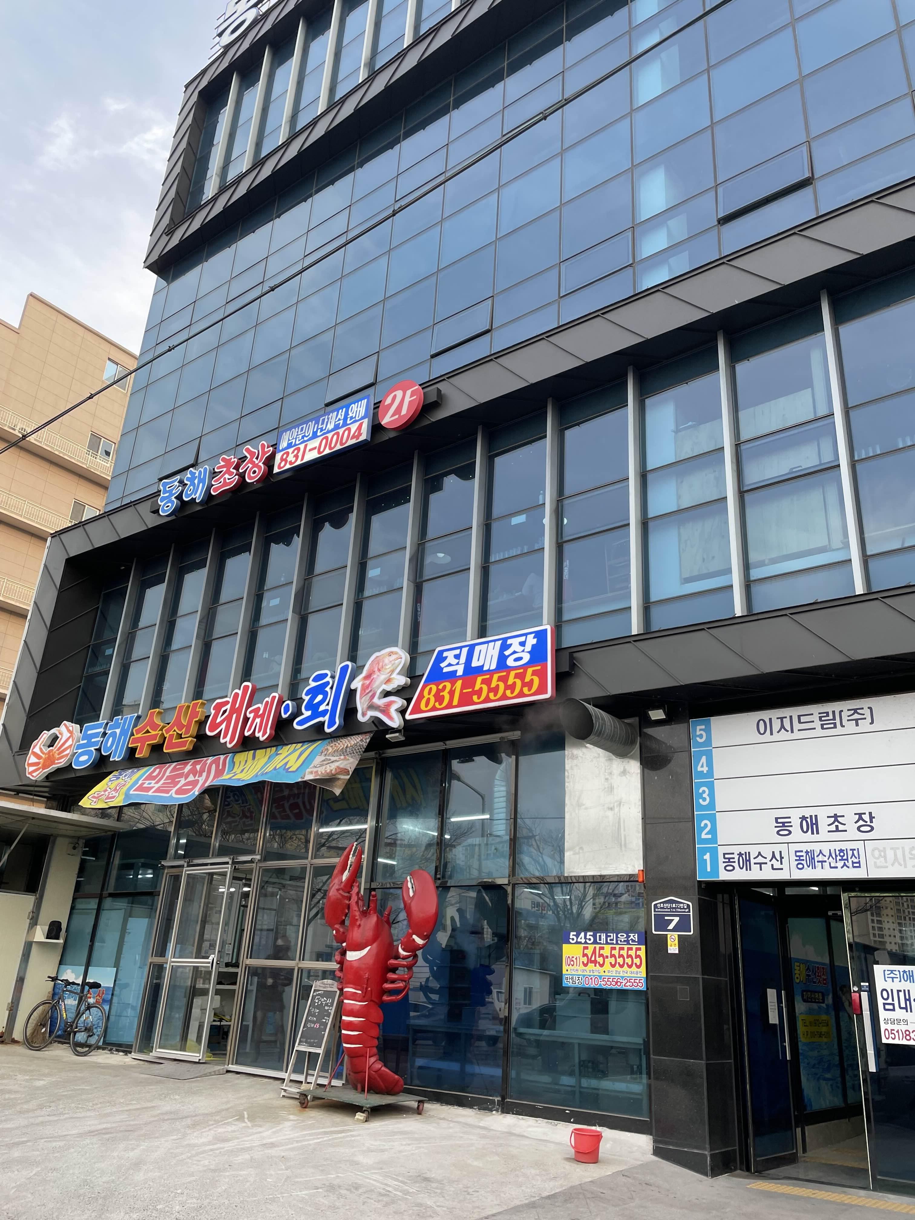 동해수산 이미지