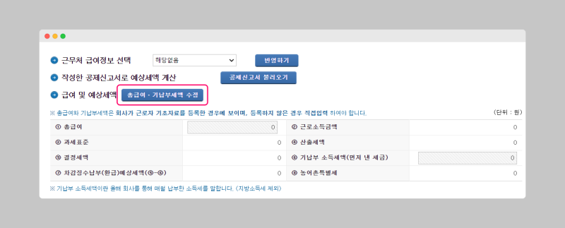 연말정산 예상세액 계산
