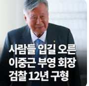 이중근 회장 1400억