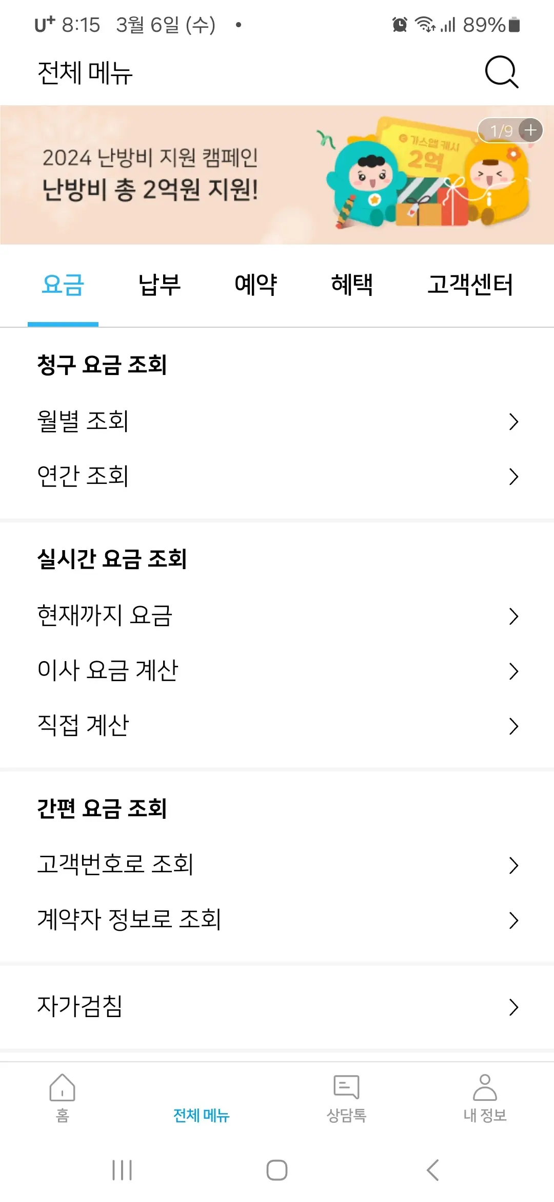 가스앱 전체메뉴