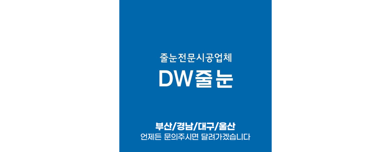 부산 강서구 인테리어 줄눈
