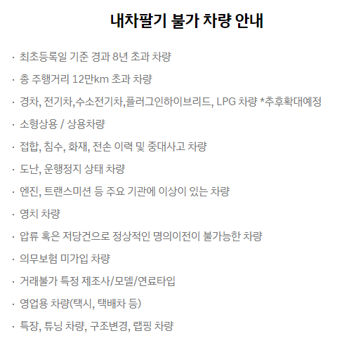 내차팔기는 불가능