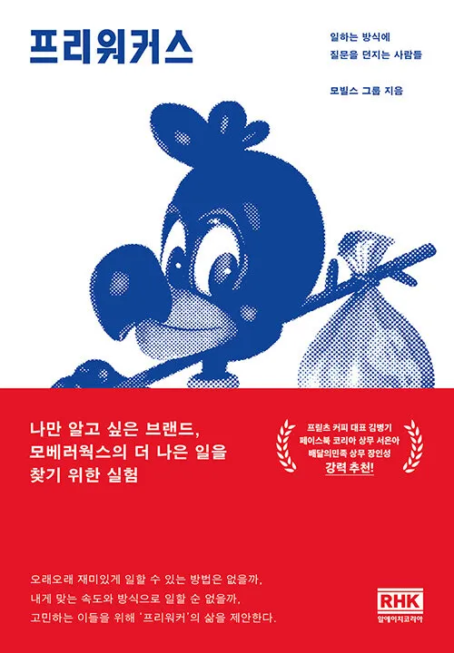 프리워커스-책표지