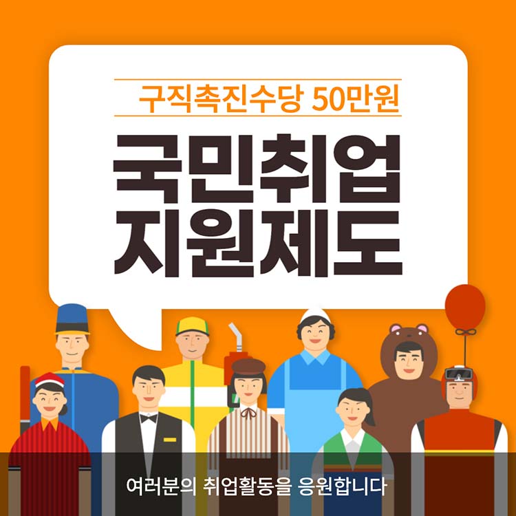 국민취업지원제도