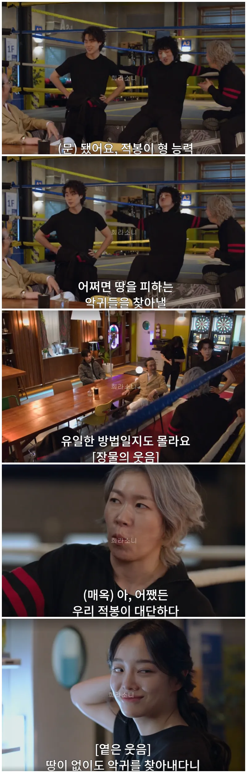 악귀의 냄새를 맡을 수 있는 능력을 찾은 적봉을 칭찬하는 카운터들.