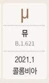  뮤 변이, 'B.1.621' 변이 바이러스