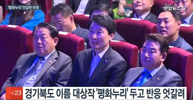 경기도 북부 평화누리자치도 논란