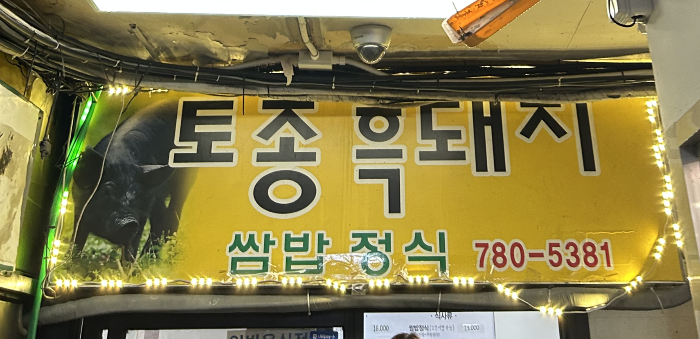 흑돼지 대표 사진