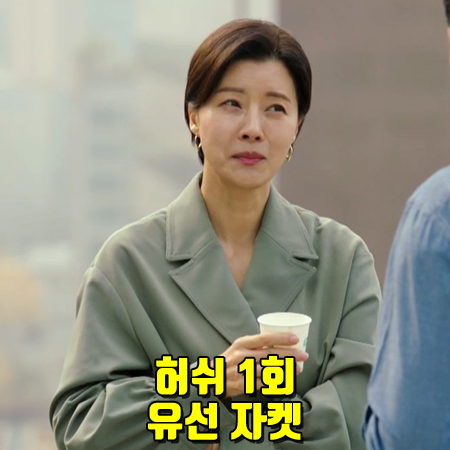  허쉬 1회 유선 자켓 :: 펙트 언밸런스 벨트 자켓 카키 : 양윤경 패션