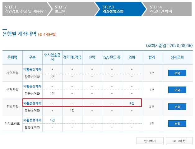 계좌통합관리서비스 (은행별)